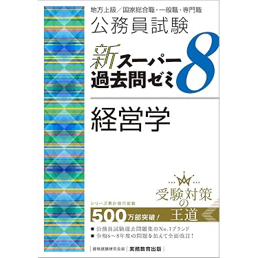 Amazon.co.jp 最新リリース: 公務員試験 の新着ランキングです。